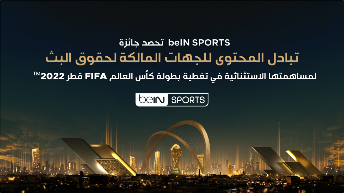beIN SPORTS تحصد جائزة تبادل المحتوى لمساهمتها الاستثنائية في تغطية بطولة كأس العالم FIFA قطر 2022™