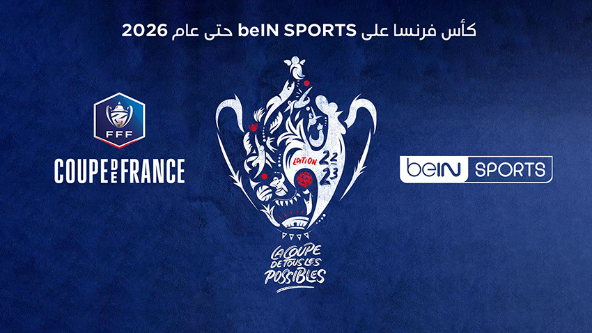 beIN SPORTS توقع اتفاقية مع الاتحاد الفرنسي لكرة القدم لبث مباريات كأس فرنسا