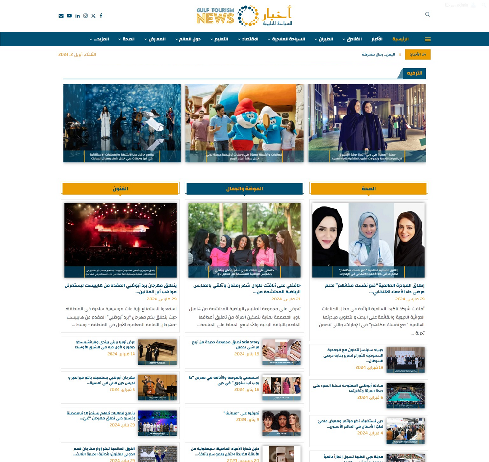 إطلاق النسخة الجديدة لموقع ” أخبار السياحة الخليجية ” إطلالة إخبارية متطورة على الصحافة الالكترونية