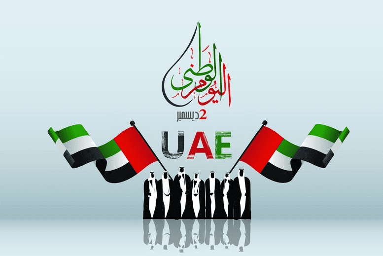 شموخٌ وعزة، الإمارات تحتفل بيومها الوطني ومسيرة الإنجازات مستمرة