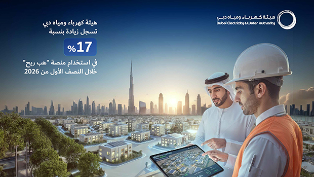 «ديوا» تسجل نمواً بنسبة 17% في استخدام منصة «هب ريح» خلال النصف الأول من 2026
