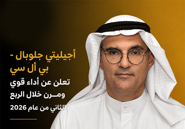 أجيليتي جلوبال – بي أل سي تعلن عن أداء قوي ومرن خلال الربع الثاني من عام 2026
